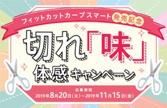 サクサク切れる家庭用はさみフィットカットカーブに新モデル登場！発売記念キャンペーンを8/20～開催