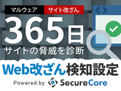 エックスサーバー、法人向けレンタルサーバー『エックスサーバービジネス』「Web改ざん検知設定」機能の提供を開始