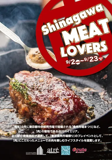「Shinagawa MEAT LOVERS」リーフレット