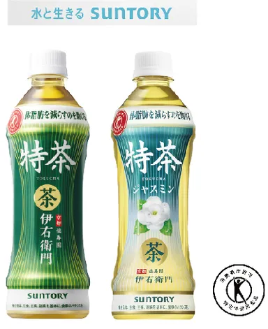 「特茶」プレゼント