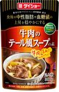 現代の食生活ニーズに応える「機能性表示食品 スープシリーズ」誕生！『牛肉のテール風スープの素』『鶏肉の豆乳スープの素』『ウインナーのポトフスープの素』新発売