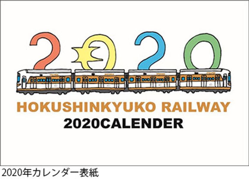 2020年北神オリジナルカレンダーの発売について