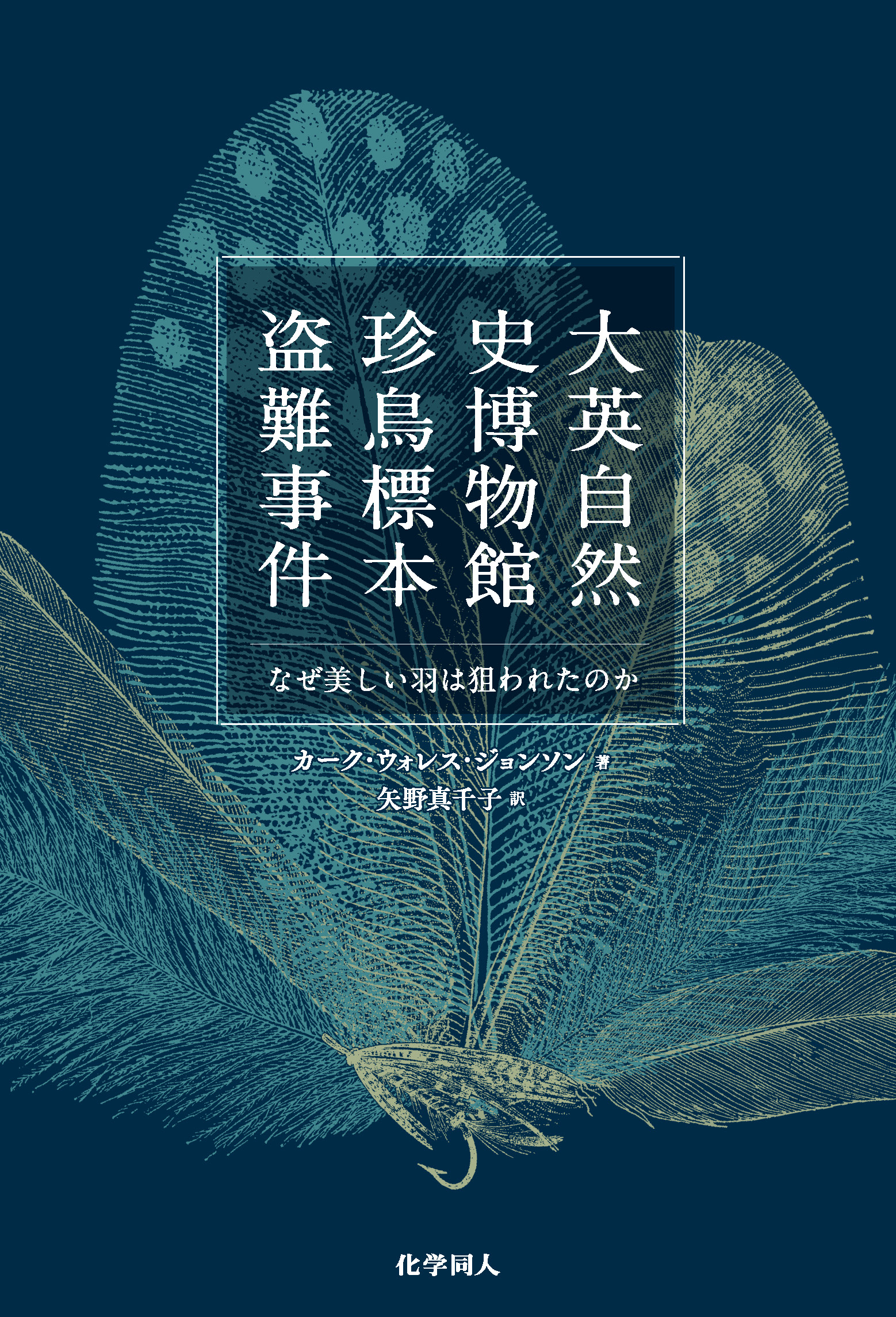 書籍 未確認動物umaを科学する が重版出来 ネッシーなどの真偽を徹底検証する決定版 株式会社化学同人のプレスリリース