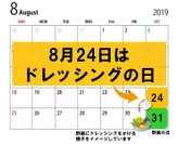 2019年8月カレンダー