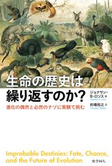 Amazon.co.jp(R)ベストセラーランキング生物学部門第1位を獲得(2019年7月21日調べ)した『生命の歴史は繰り返すのか？』が重版出来！