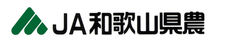 JA和歌山県農