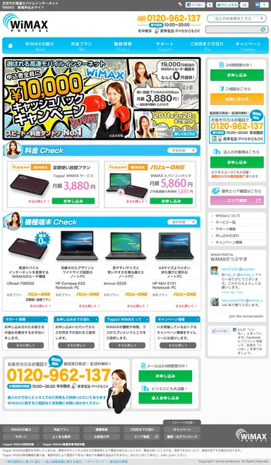 『WiMAX-PORTAL』TOPページ