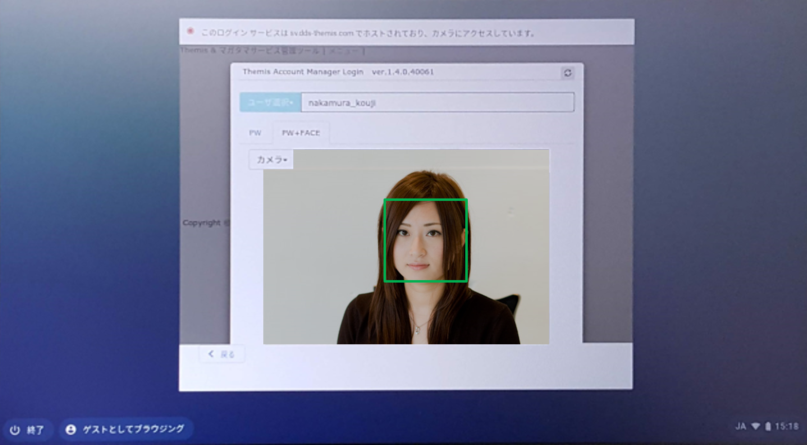 Chromebookでの顔認証のイメージ
