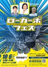 国内最大級の糖質制限コミュニティによる巨大イベント「ローカーボフェス」が10/6(日)大阪ドームで開催！