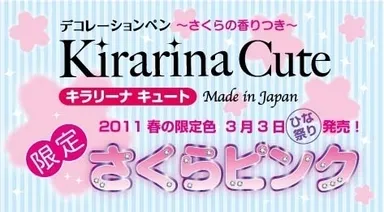 さくらピンク限定発売