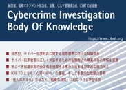 Cybercrime Investigation Body Of Knowledge