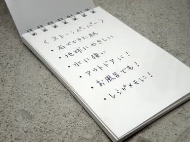 石灰石素材！紙の代替品