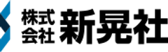 株式会社新晃社