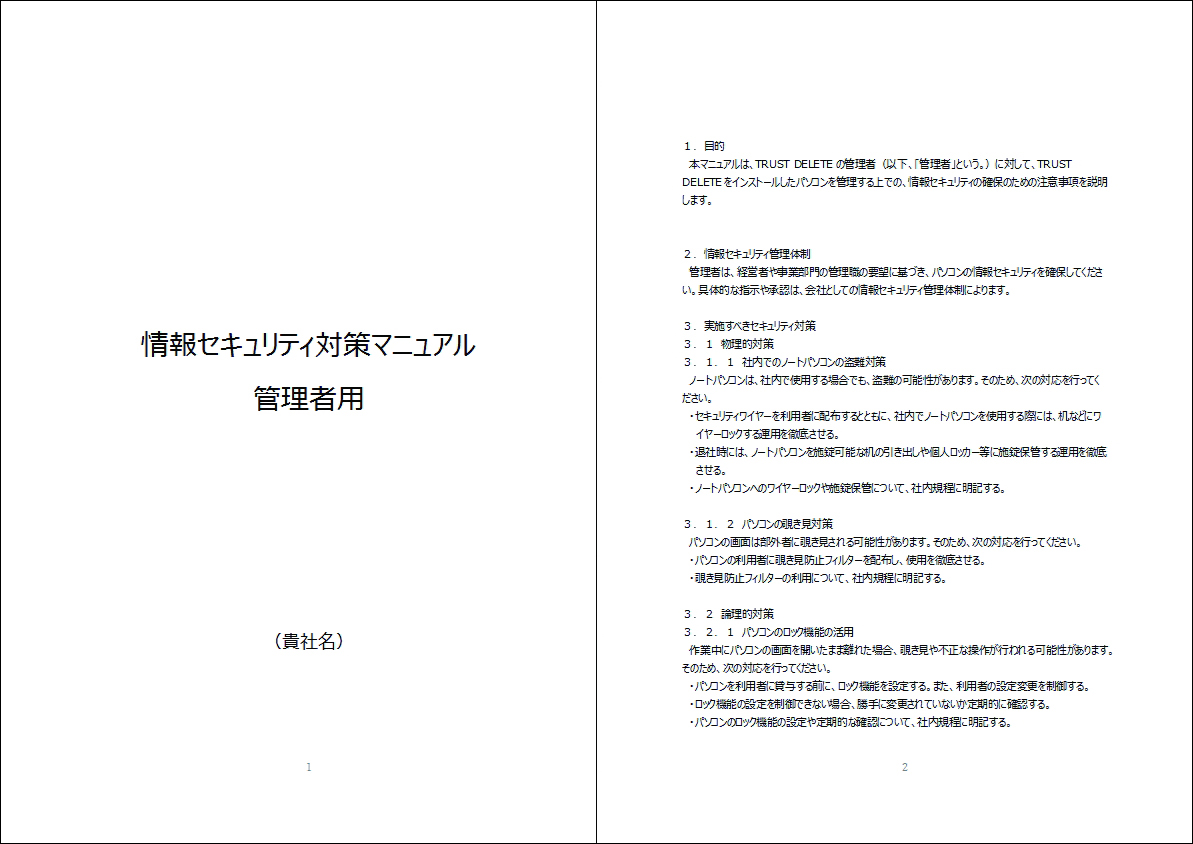 Gsx社と共同開発 働き方改革時代の情報セキュリティ対策文書 モバイルpc管理テンプレート の販売開始 ワンビ株式会社 グローバルセキュリティエキスパート株式会社のプレスリリース