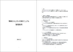 GSX社と共同開発、働き方改革時代の情報セキュリティ対策文書「モバイルPC管理テンプレート」の販売開始