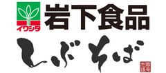 岩下食品株式会社、株式会社東急グルメフロント