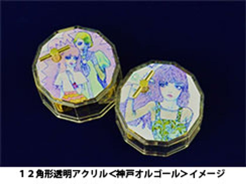 六甲オルゴールミュージアム
開館25周年記念「オルゴールシアター 宇野亞喜良シンデレラ」を開催
～宇野亞喜良コラボレーション＜神戸オルゴール＞を販売～