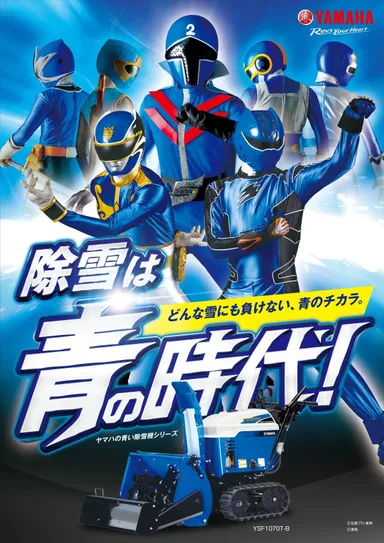 青い除雪機PRポスター