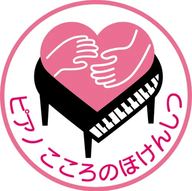 ピアノこころのほけんしつロゴ