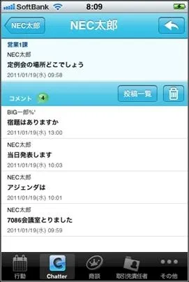 「Salesforce携帯ビューワ」画面イメージ1