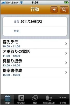 「Salesforce携帯ビューワ」画面イメージ2