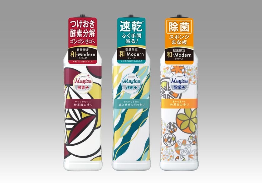 日本らしさ にあわせて あなたにピッタリな機能が選べる食器用洗剤 Magica 和 Modern シリーズ数量限定にて発売 ライオン 株式会社のプレスリリース