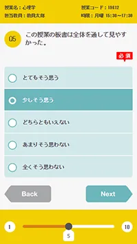 アンケート画面(2)