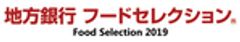 地方銀行フードセレクション実行委員会、リッキービジネスソリューション株式会社のロゴ