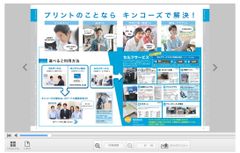 キンコーズ WIL eカタログ