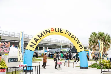 NAMINOUE Festival 2018開催画像_8