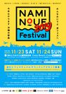 NAMINOUE Festival 2019が11/23(土)-11/24(日)に開催!!早割チケットが8月25日(日)より発売開始!!出演アーティストも発表!!