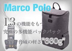 脅威の軽さ“660g”！日本初上陸 究極の多機能バックパック『Marco Polo(マルコポーロ)』クラウドファンディングを開始