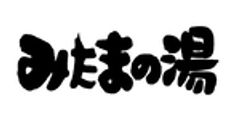 みたまの湯のロゴ