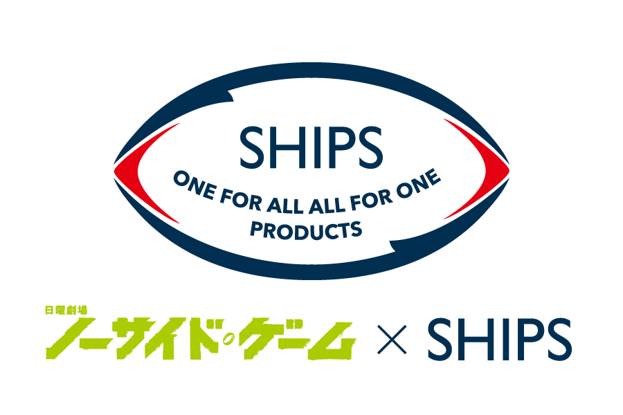 Tbs日曜劇場 ノーサイド ゲーム とshipsがコラボレーションした限定アイテムを販売 株式会社シップスのプレスリリース