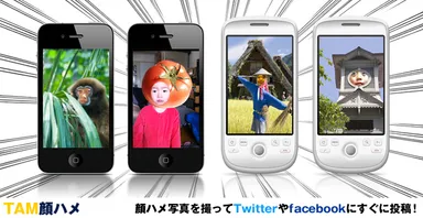 顔ハメイメージ