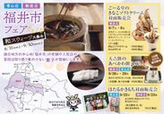 銘菓から和スウィーツまで大集合！福井県アンテナショップでは　8月31日から9月30日まで「福井市フェア」を開催！