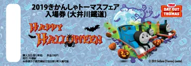 トーマスフェア会場入場券