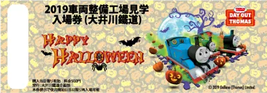 車両整備工場入場券