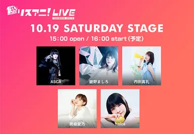 リスアニ！LIVE台湾2019
