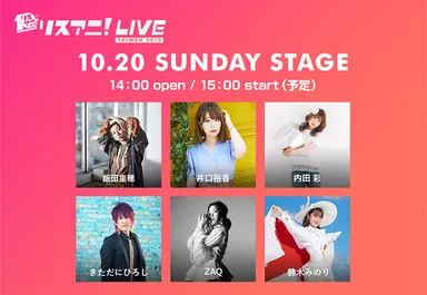 リスアニ！LIVE台湾2019