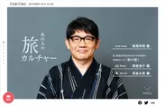 「旅色」2019年9月号スペシャルインタビュー：飯尾和樹