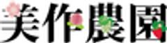 有限会社　美作農園のロゴ