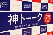 発売1か月で4万3,000冊突破！『神トーーク「伝え方しだい」で人生は思い通り』