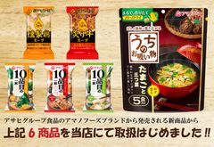 フリーズドライ食品のアマノフーズより9月2日の新商品発売にあわせて楽天で使える最大10％OFFクーポン発行中！！