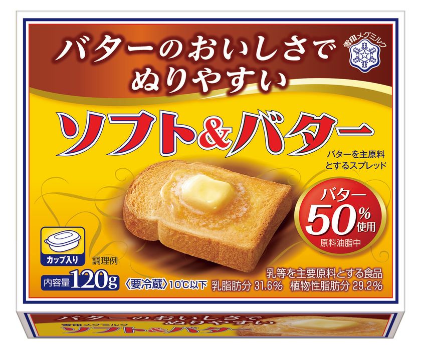 【雪印メグミルク】
『ソフト＆バター』、『ガーリック＆バター（ミニカップ）』、
『雪印北海道バター ホイップ（ミニカップ）』

2019年9月上旬より、リニューアル発売
