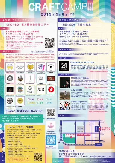 「CRAFT CAMP 2019」チラシ(裏)