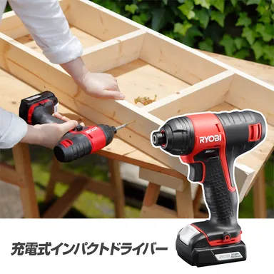 インパクトドライバー