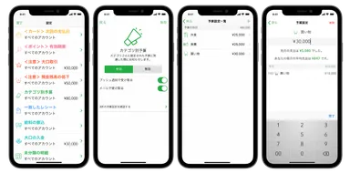 カテゴリ別予算設定の画面