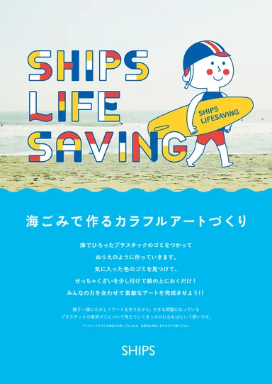 SHIPSワークショップ