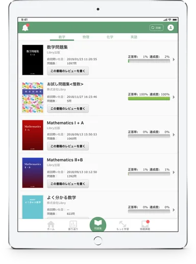 問題集一覧画面